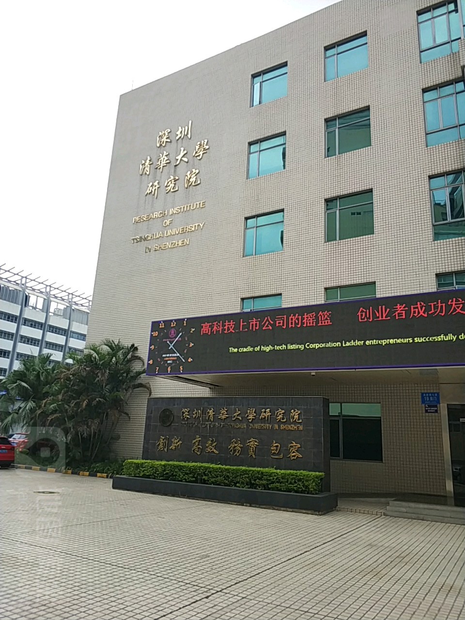 深圳清华大学研究院实验室项目