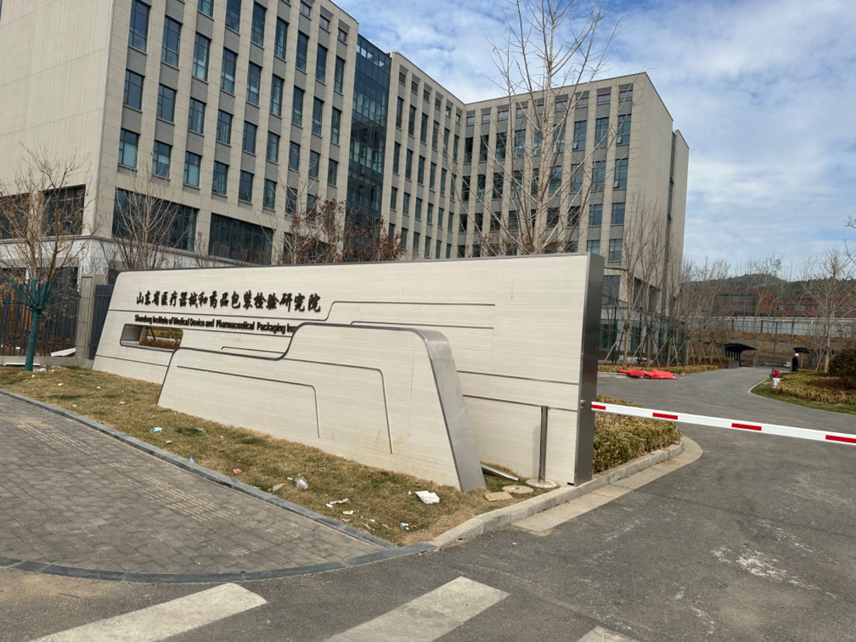 山东省医疗器械和药品包装检验研究院实验室项目