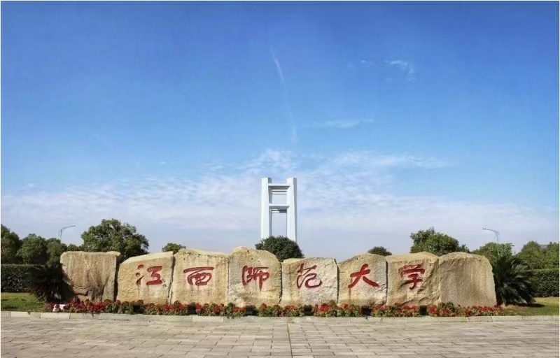 江西师范大学实验室项目