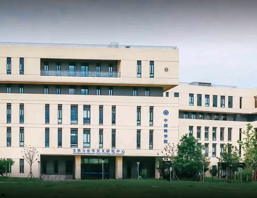 中国科学院生物与化学交叉研究中心实验室项目