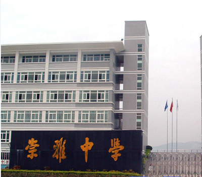 惠州崇雅中学实验室项目