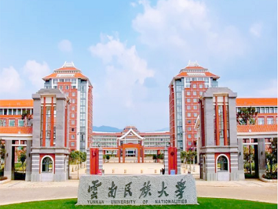 云南民族大学