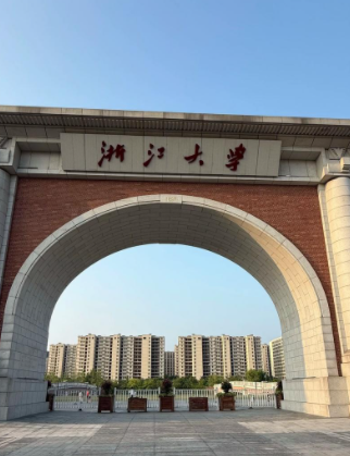 浙江大学