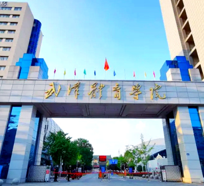 武汉体育学院