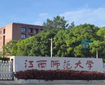 江西师范大学实验室项目