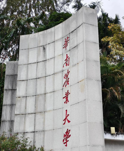 华南农业大学