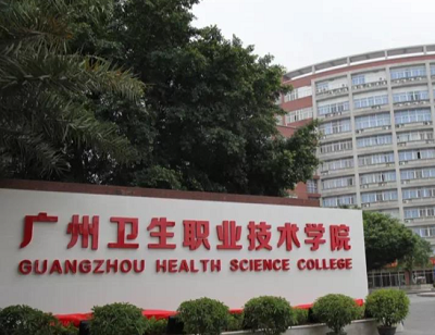 广州卫生职业技术学校实验室项目