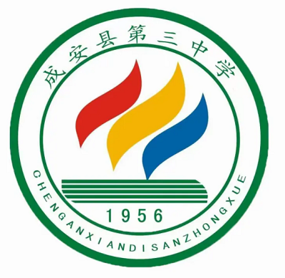 成安县第三中学实验室项目