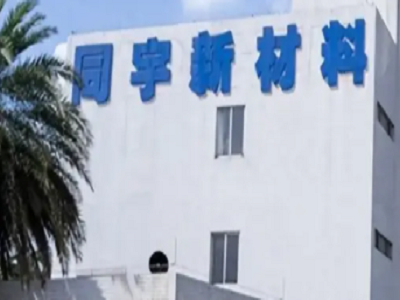 江西同宇实验室新材料股份有限公司实验室项目